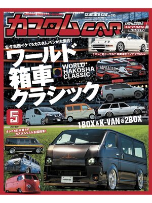 cover image of カスタムCar, Volume 535